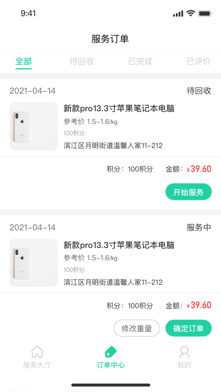 鑫速回收员app 3