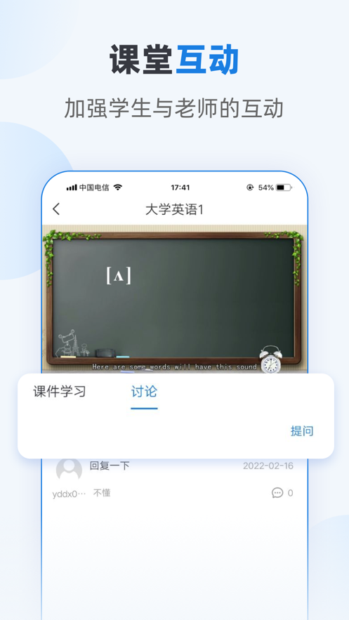 优课学堂app 1
