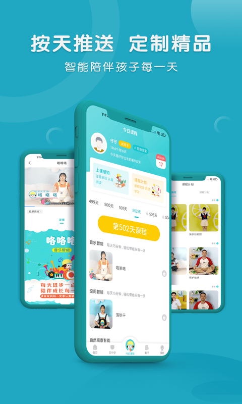 每天早教app 3