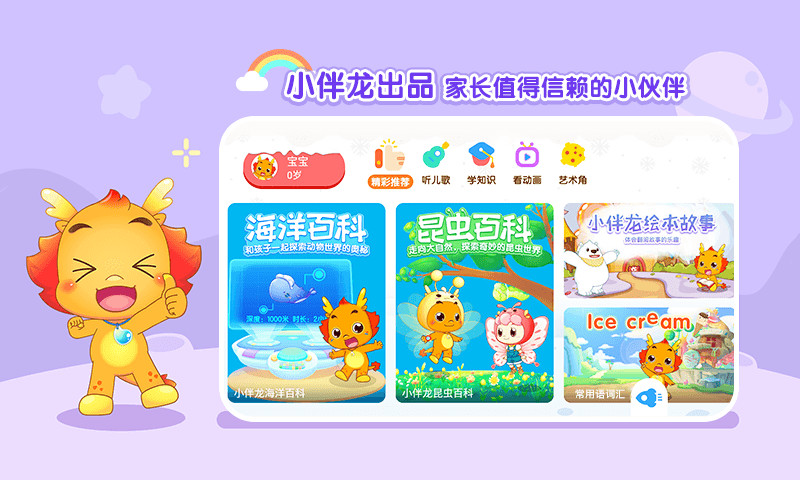 小伴龙动画屋app 小伴龙动画屋下载