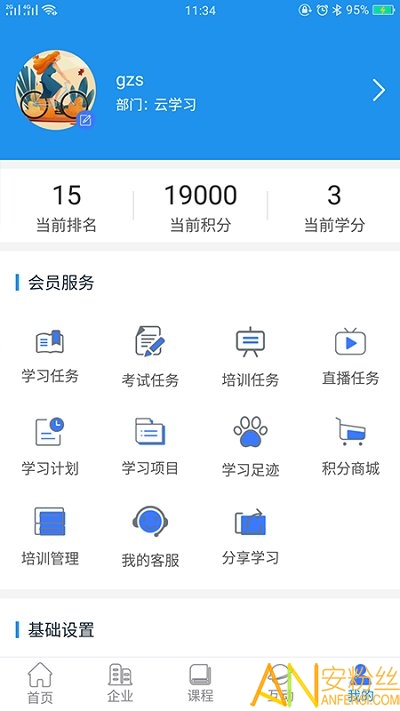 企大云学习手机版下载