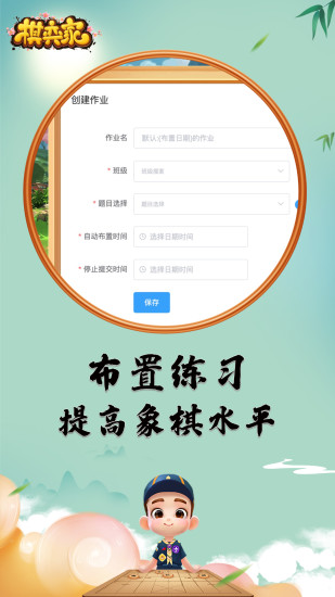 棋弈家少儿象棋app 棋弈家中国象棋app下载