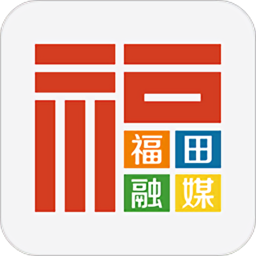 福田融媒app