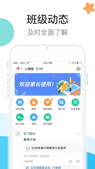 7kid家长端手机版 “7kid家长端app下载”