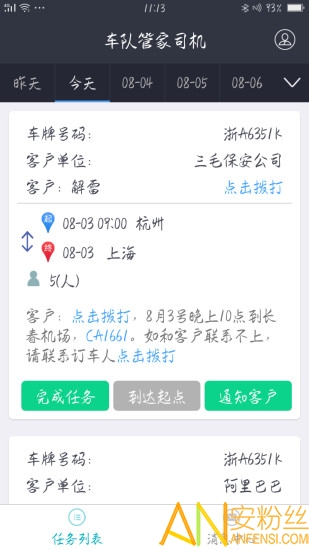 车队管家司机app “车队管家司机软件下载”