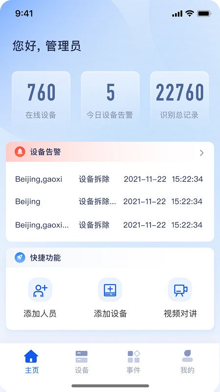 商汤慧联app 商汤慧联官方下载