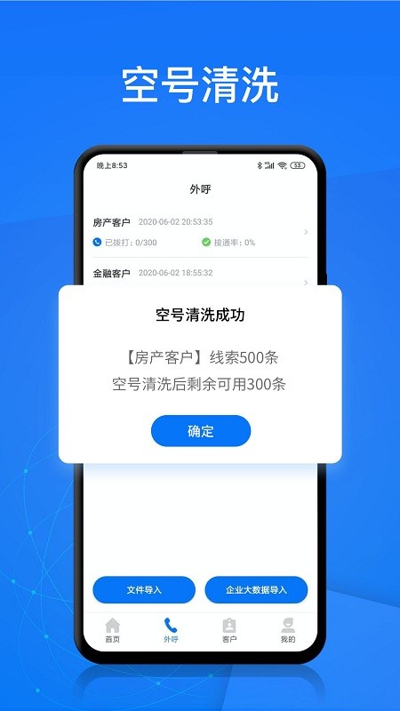 电销帮自动拨号软件 电销帮自动拨号免费版下载