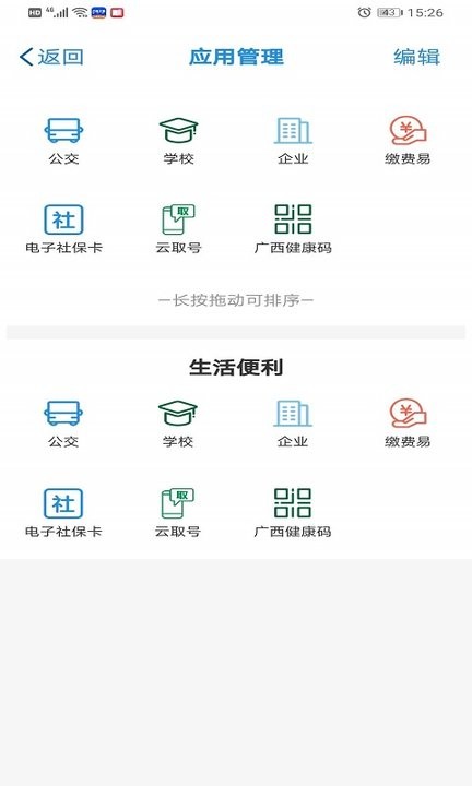 桂盛市民云官方版 桂盛市民云手机app下载