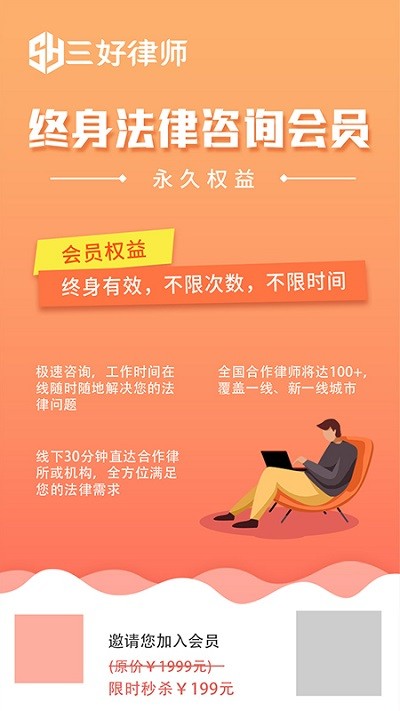 三好律师app 三好律师最新版下载