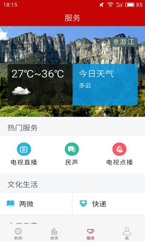 云上潜江app 云上潜江官方版下载