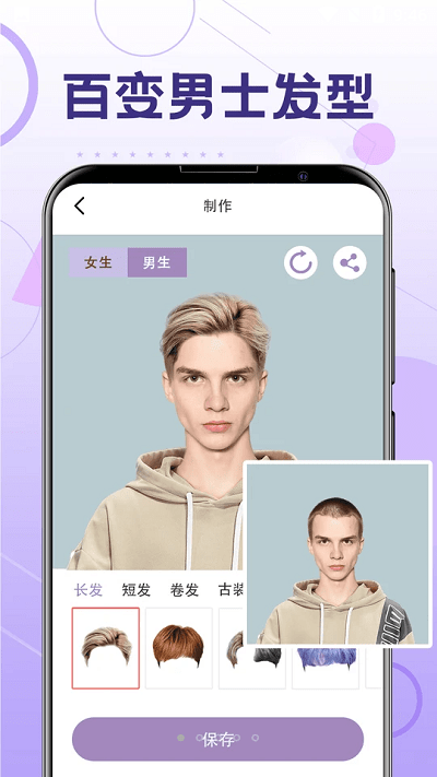 手机换发型app下载