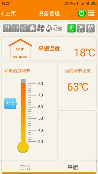 智暖云控app 智暖云控软件下载
