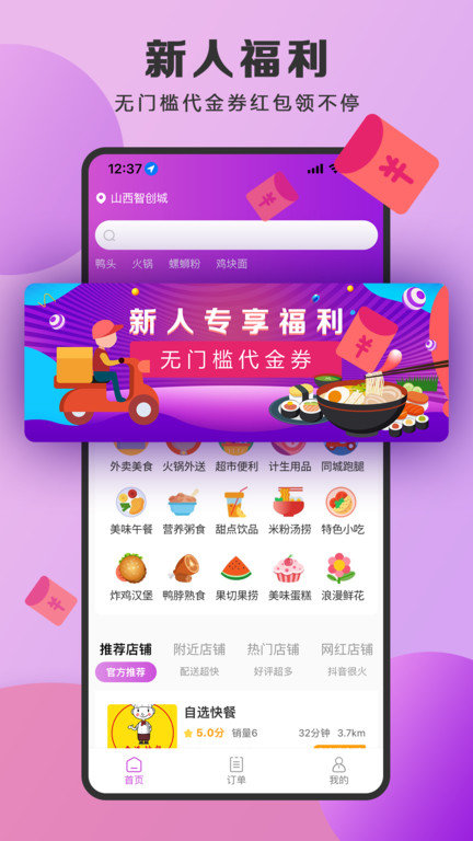 泉小猪外卖app 泉小猪外卖软件下载