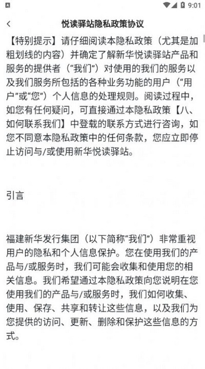 新华悦读驿站最新版下载