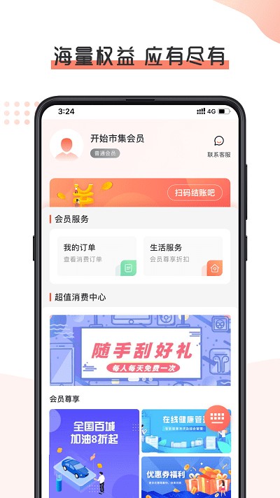 开始市集app 开始市集官方版下载