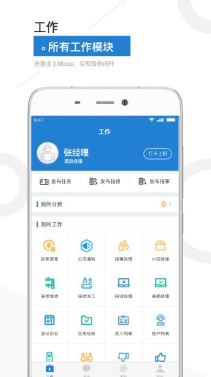 金盟管家官方版 金盟管家官方版下载