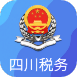 四川税务网上办税服务厅APP