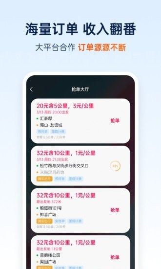 和骏出行 1