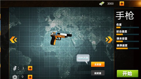 城市射击特工 1