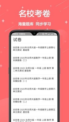 一起作业APP 1
