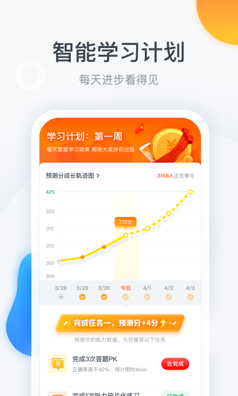 粉笔四六级 1