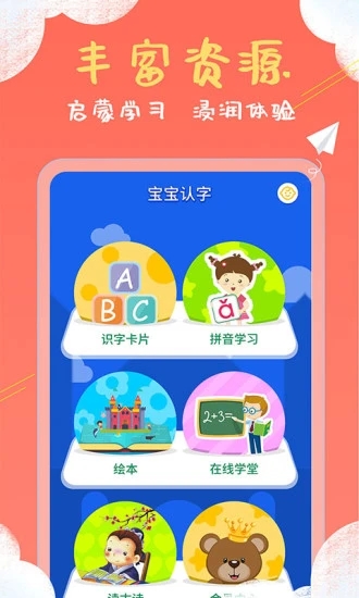 儿童看图识字app 2