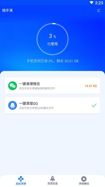 随手清 2