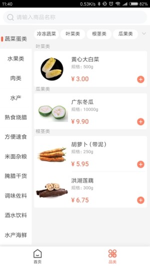 闪鲜到家 2