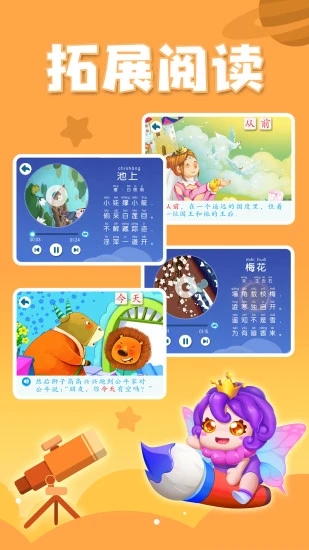 贝壳识字 3