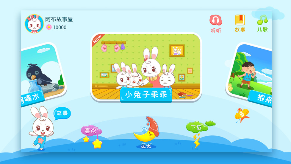 阿布睡前故事app 2