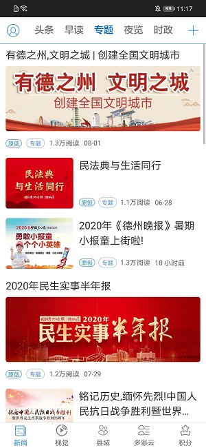 德州云app 德州云下载