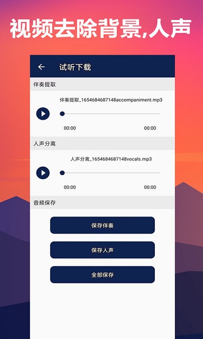人声分离器app 人声分离器软件下载