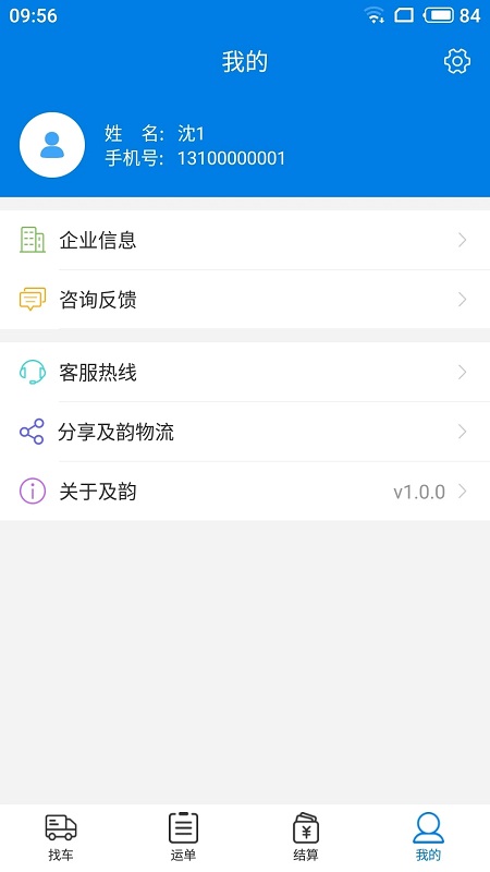 及韵通货主app下载