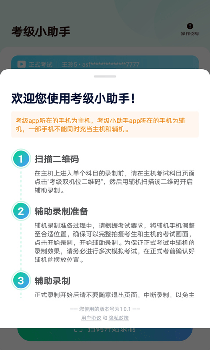 考级小助手官方版 考级小助手软件下载