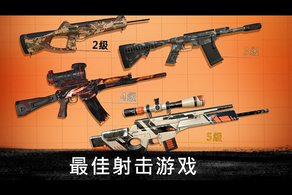 狙击行动代号猎鹰最新版 狙击行动代号猎鹰免费下载