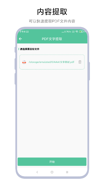文档转换助理官方版