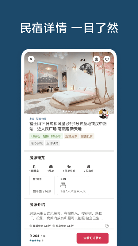 爱彼迎商家版 爱彼迎商家版app下载