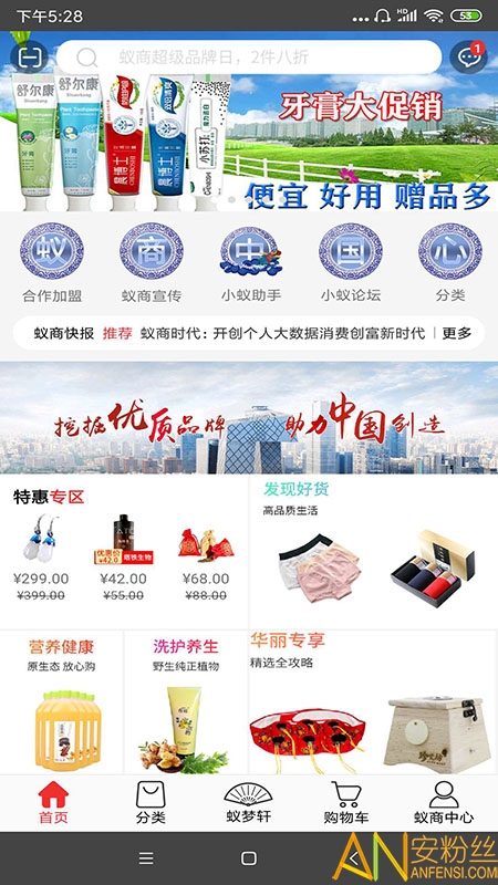 蚁商app 蚁商手机版下载