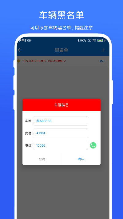 车牌管理系统app 车牌管理系统最新版