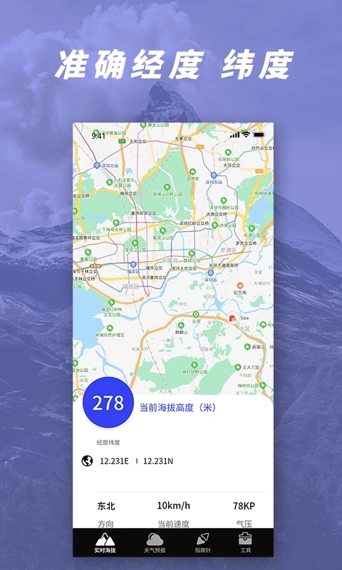 gps气压海拔测量app gps气压海拔测量app下载