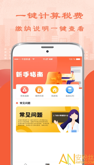 2022个人所得税计算器app 个人所得税计算器app下载