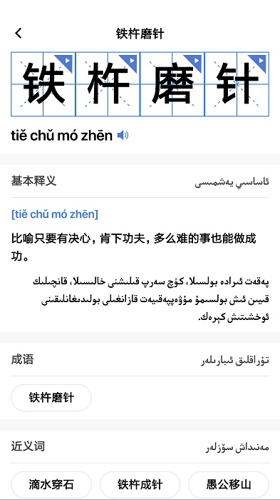 国语助手app 国语助手维汉翻译下载