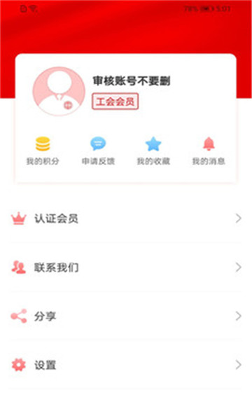 广西工会app 广西工会下载安装