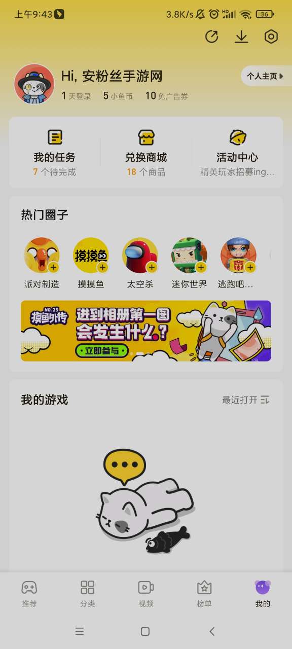 摸摸鱼游戏下载华为版