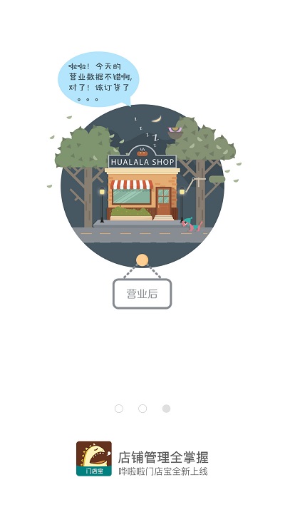 哗啦啦门店宝app 哗啦啦门店宝再正版下载
