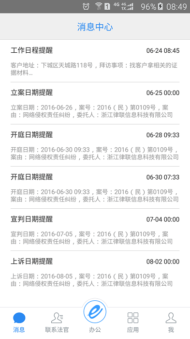 e律师律师端软件下载