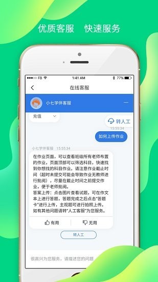 七天学伴app下载