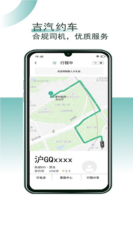 吉汽约车司机app 吉汽约车司机端下载安卓