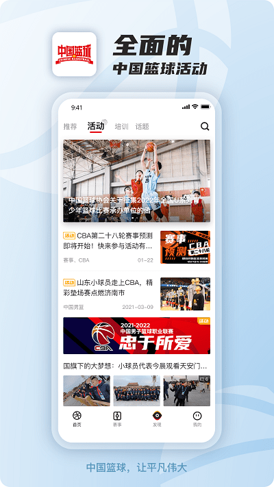 中国篮球最新版下载