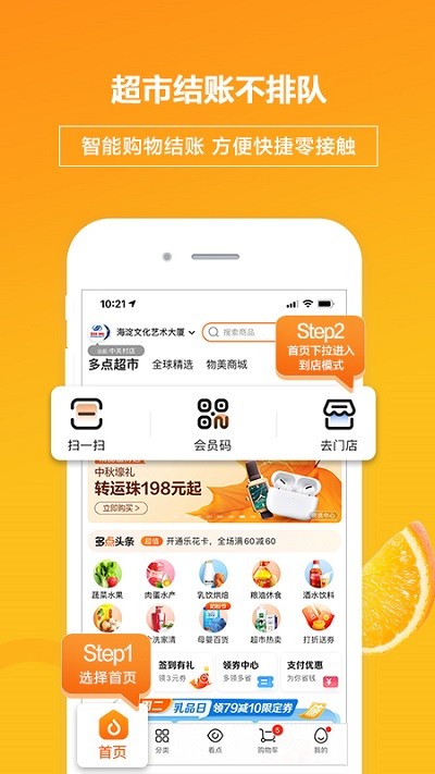 多点超市官方版 多点超市app下载安装